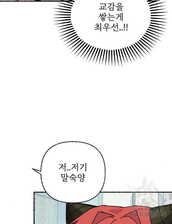 말숙이를 부탁해 42화 20