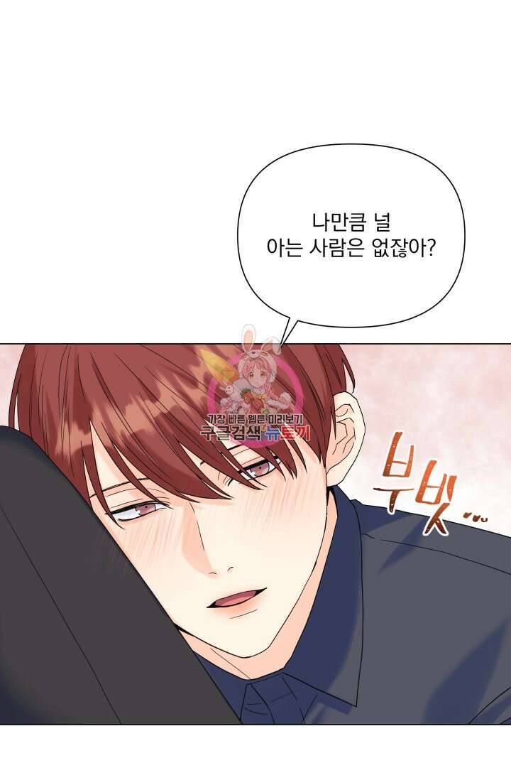 손아귀에서 피어나는 꽃 53화 1