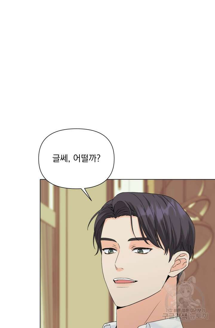 손아귀에서 피어나는 꽃 53화 2