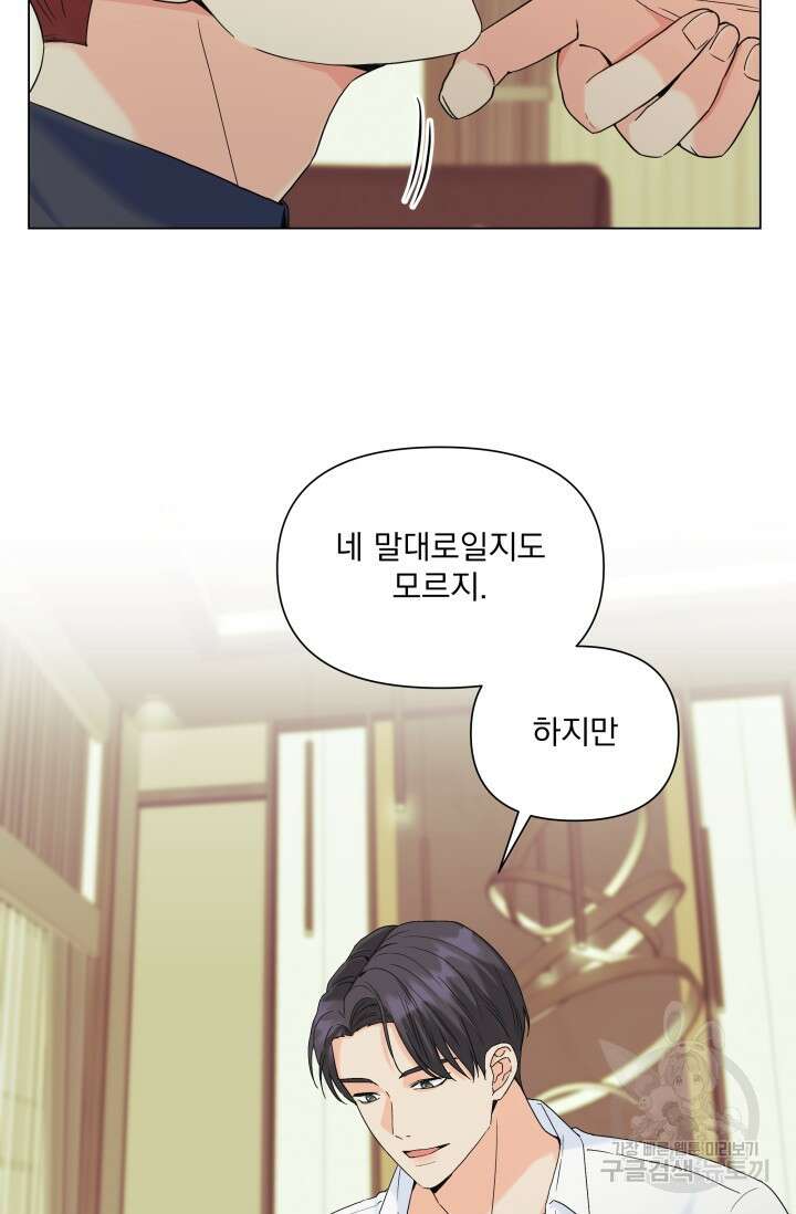 손아귀에서 피어나는 꽃 53화 4