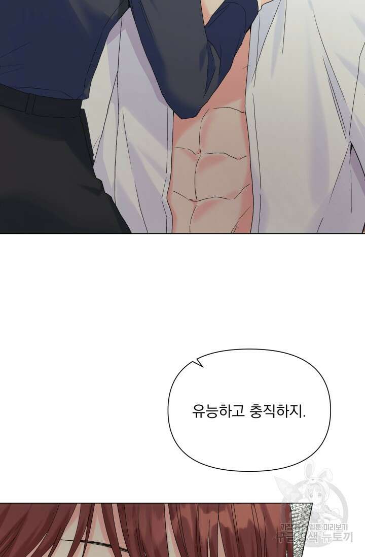 손아귀에서 피어나는 꽃 53화 12
