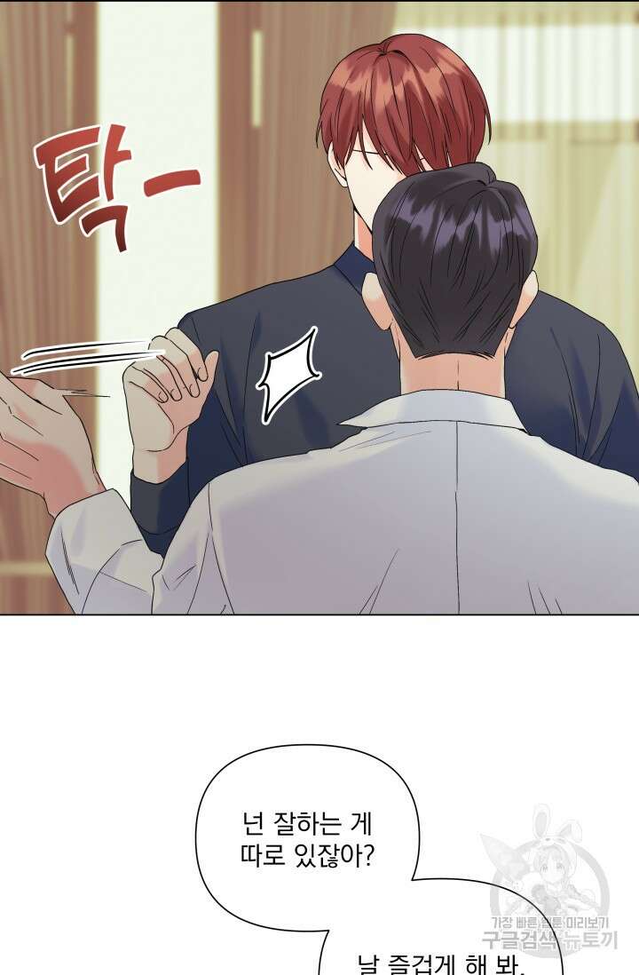 손아귀에서 피어나는 꽃 53화 15