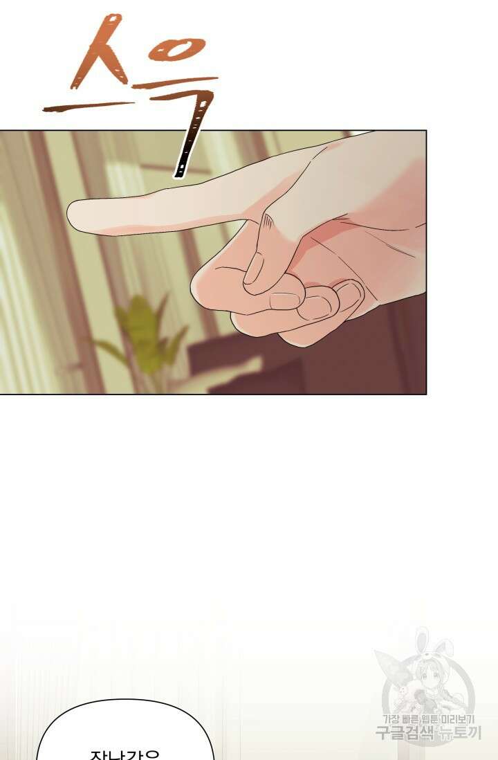 손아귀에서 피어나는 꽃 53화 17