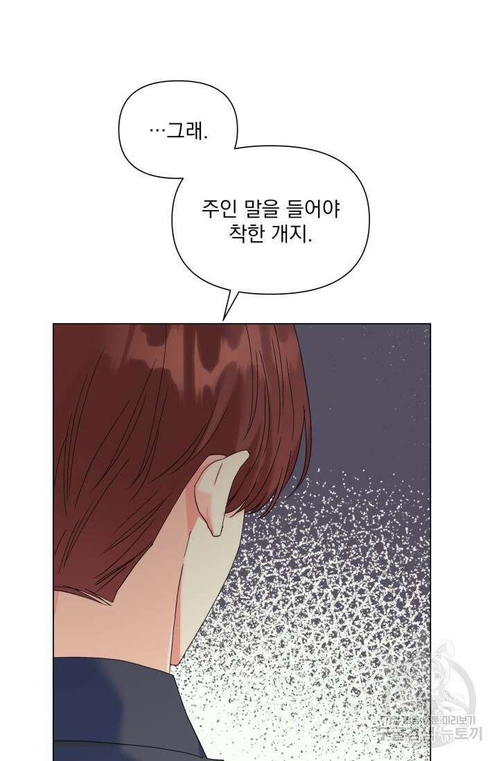 손아귀에서 피어나는 꽃 53화 19