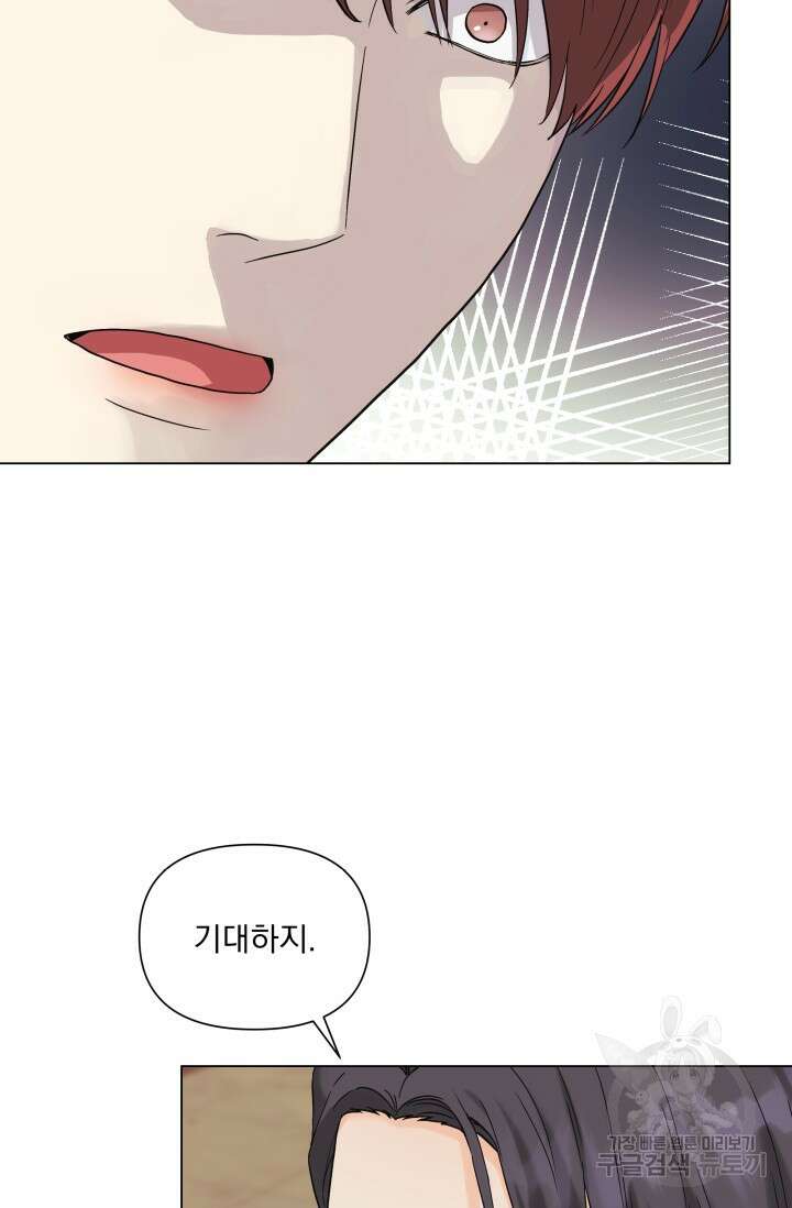 손아귀에서 피어나는 꽃 53화 21