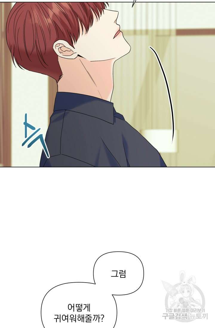 손아귀에서 피어나는 꽃 53화 23