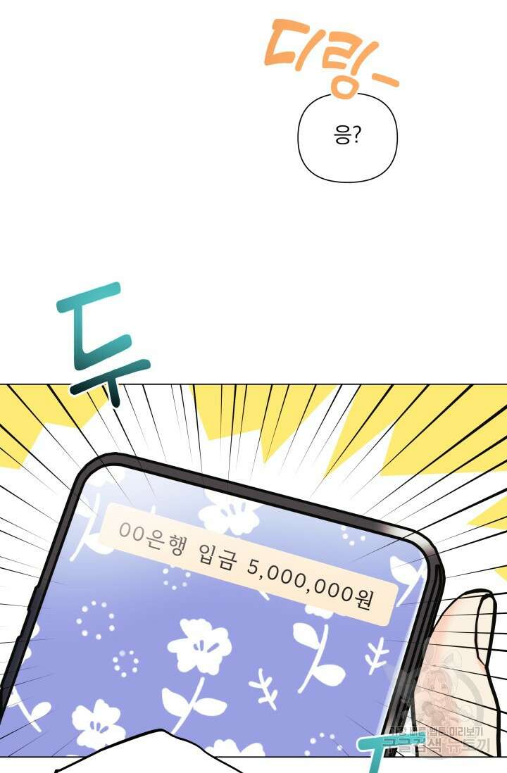 손아귀에서 피어나는 꽃 53화 29
