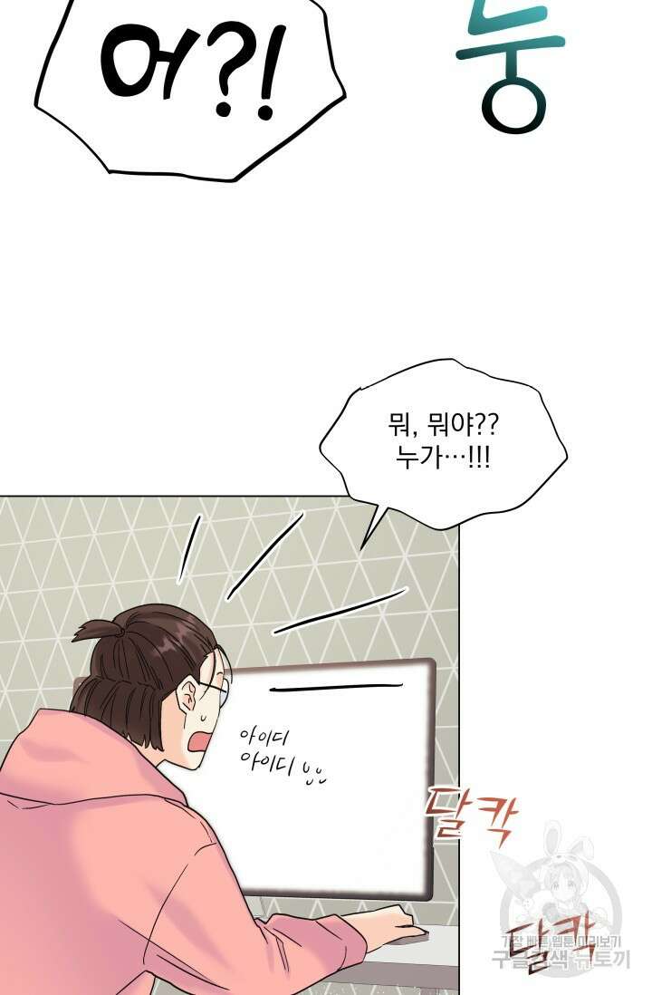 손아귀에서 피어나는 꽃 53화 30
