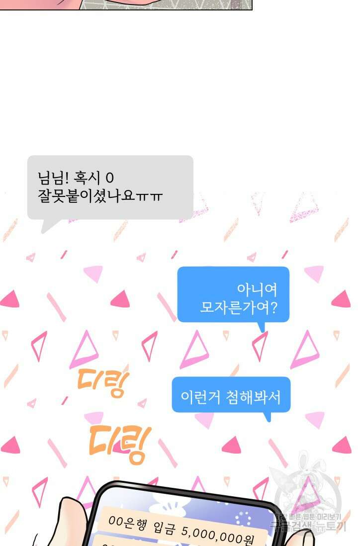 손아귀에서 피어나는 꽃 53화 31