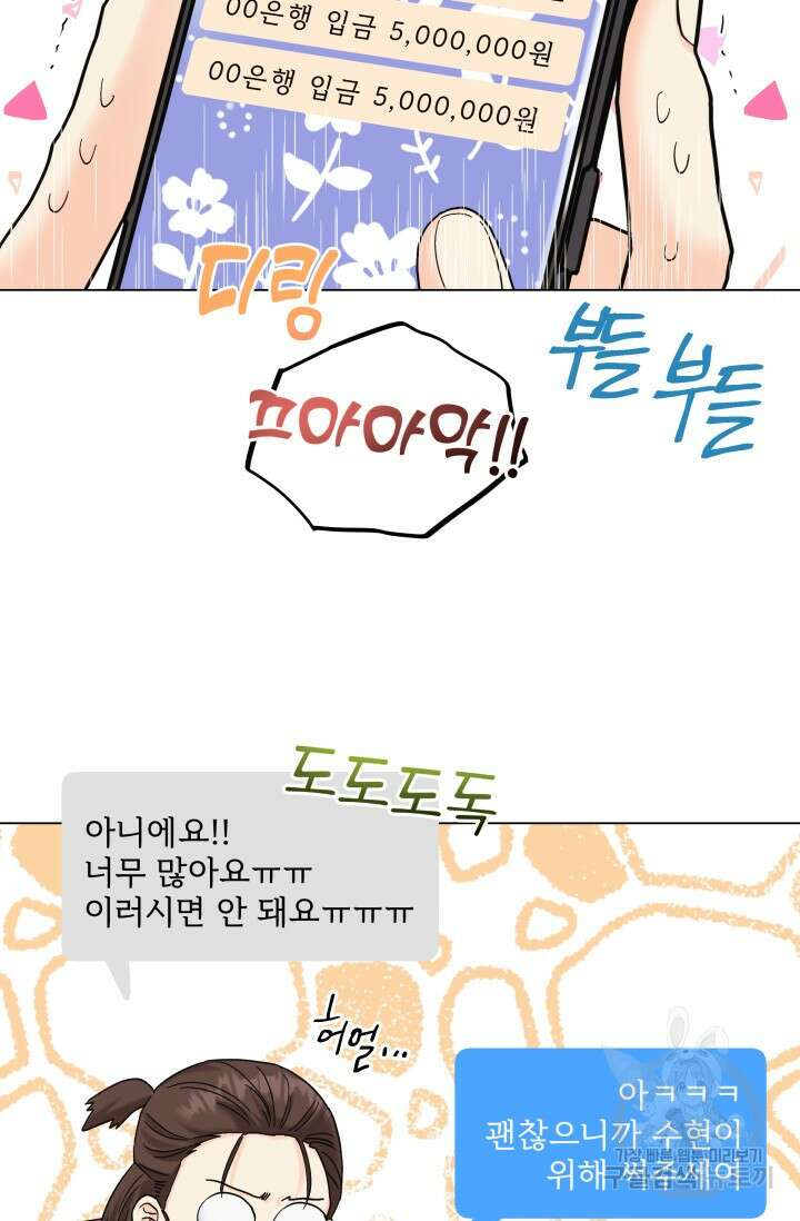 손아귀에서 피어나는 꽃 53화 32