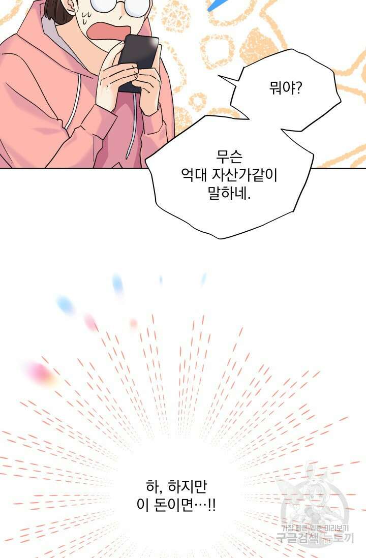 손아귀에서 피어나는 꽃 53화 33