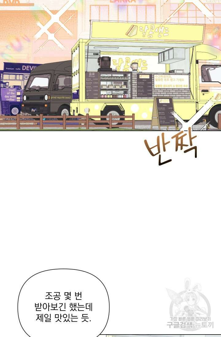 손아귀에서 피어나는 꽃 53화 35