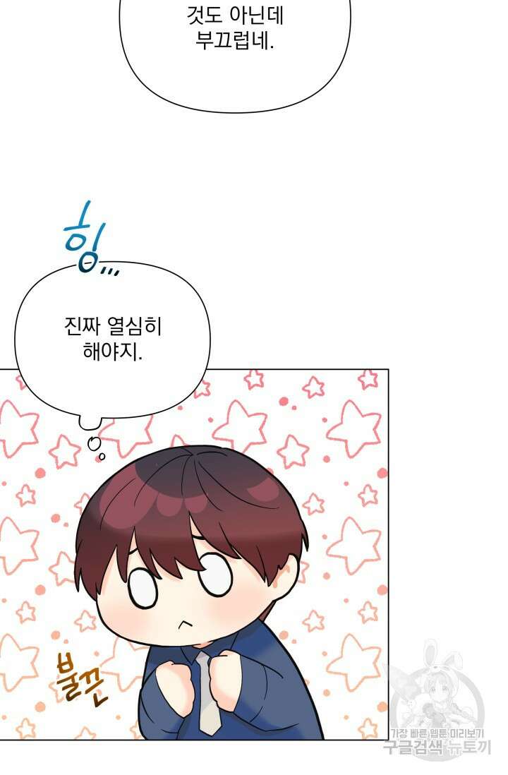 손아귀에서 피어나는 꽃 53화 38