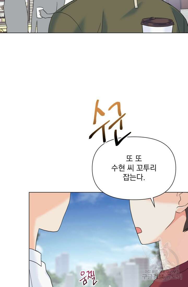 손아귀에서 피어나는 꽃 53화 40