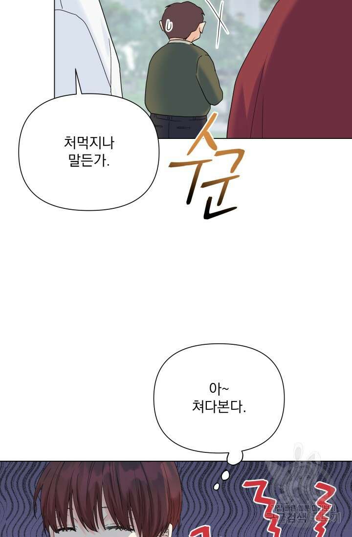손아귀에서 피어나는 꽃 53화 41