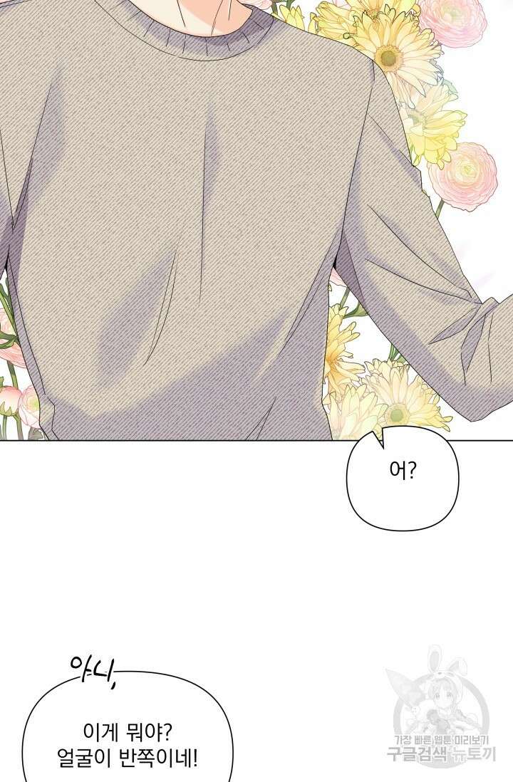 손아귀에서 피어나는 꽃 53화 46