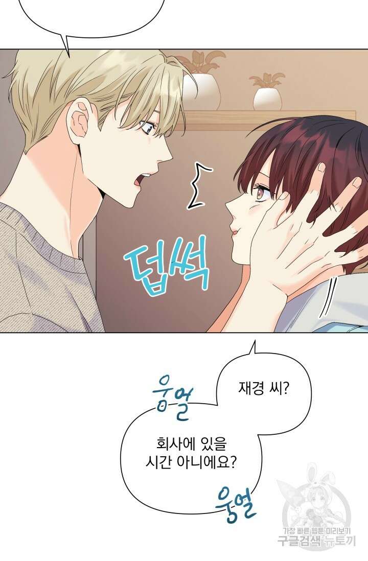 손아귀에서 피어나는 꽃 53화 47