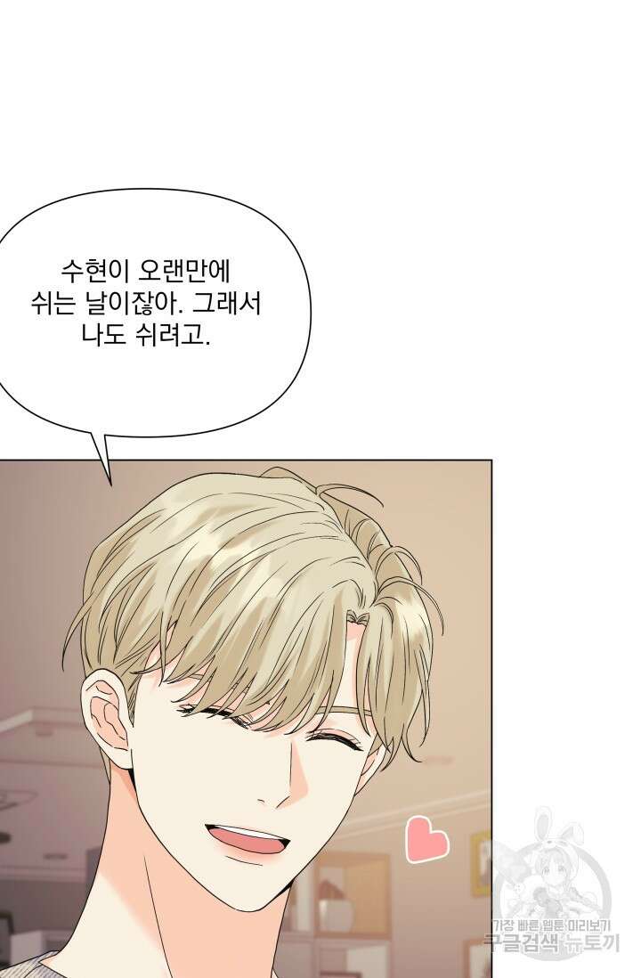 손아귀에서 피어나는 꽃 53화 48