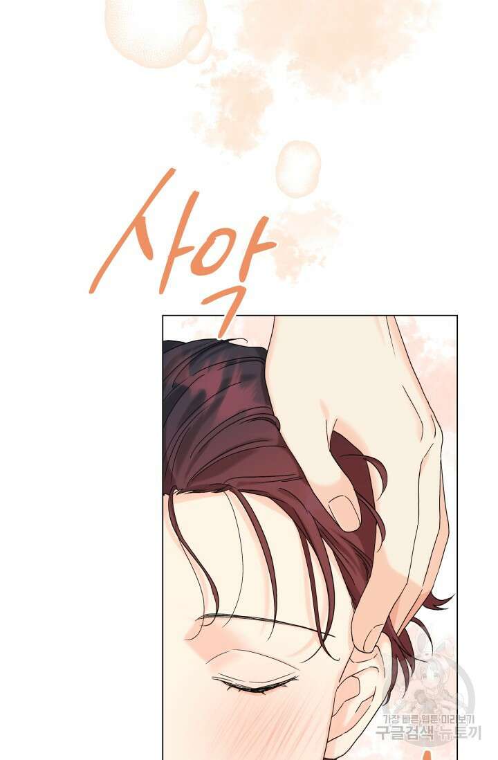 손아귀에서 피어나는 꽃 53화 51
