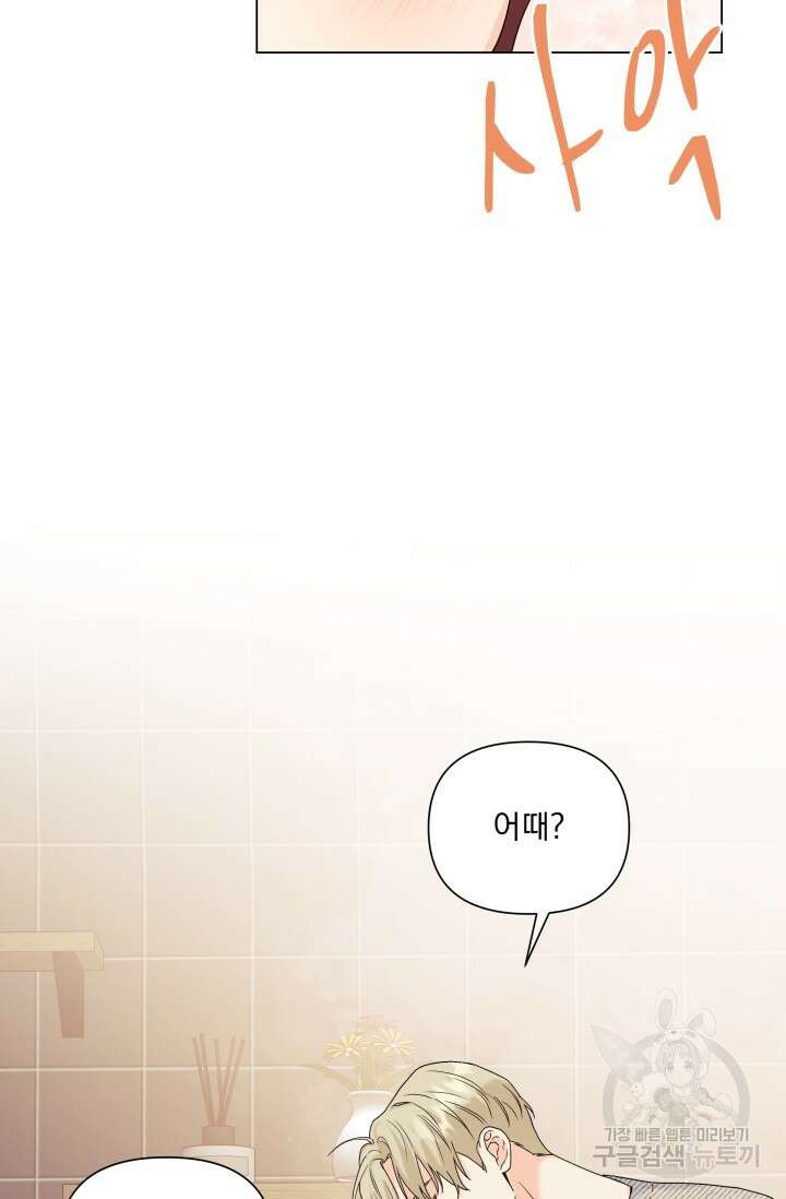 손아귀에서 피어나는 꽃 53화 52