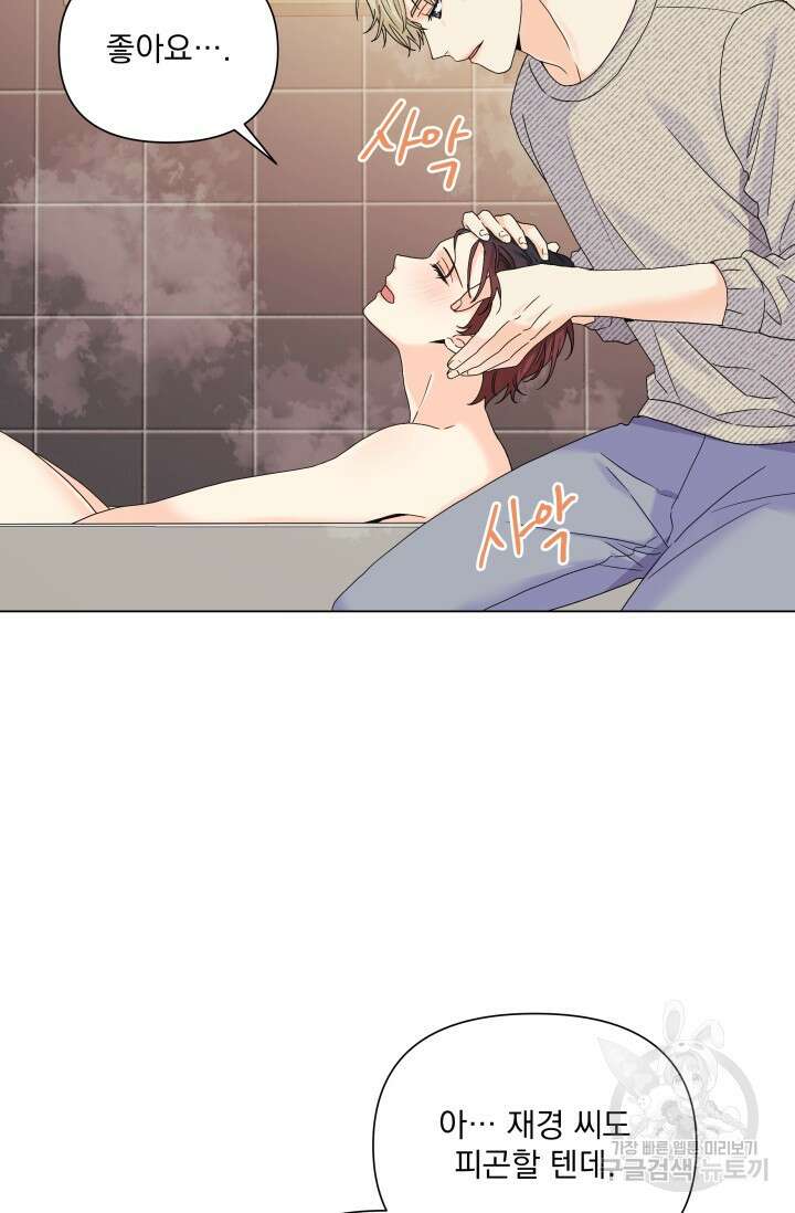 손아귀에서 피어나는 꽃 53화 53
