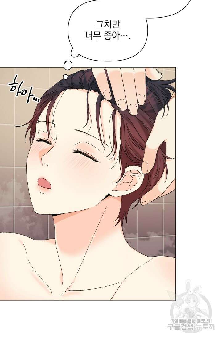손아귀에서 피어나는 꽃 53화 54