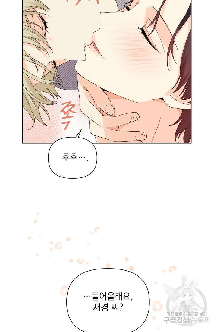 손아귀에서 피어나는 꽃 53화 58