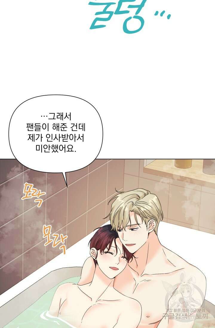 손아귀에서 피어나는 꽃 53화 60