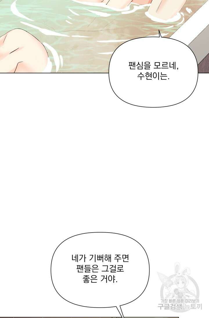 손아귀에서 피어나는 꽃 53화 61
