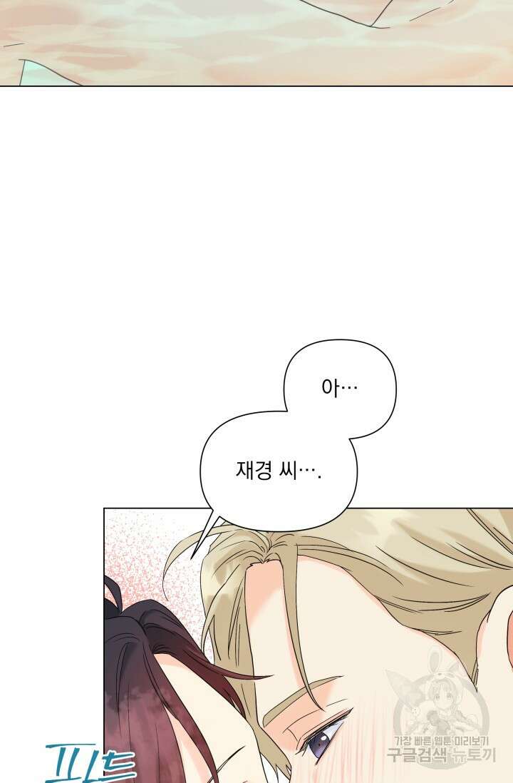손아귀에서 피어나는 꽃 53화 70