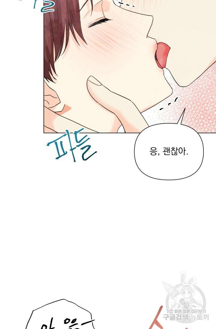 손아귀에서 피어나는 꽃 53화 71