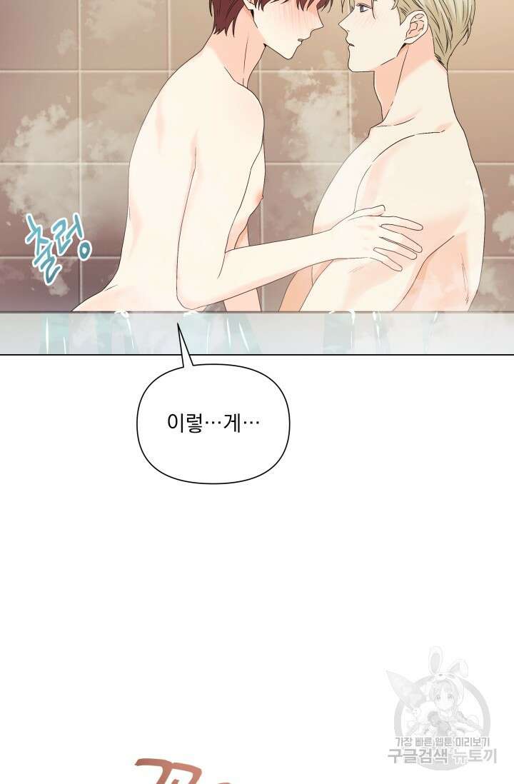 손아귀에서 피어나는 꽃 53화 76