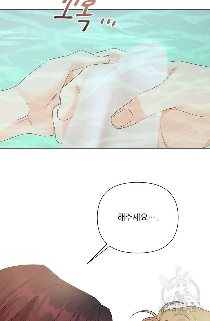 손아귀에서 피어나는 꽃 53화 77