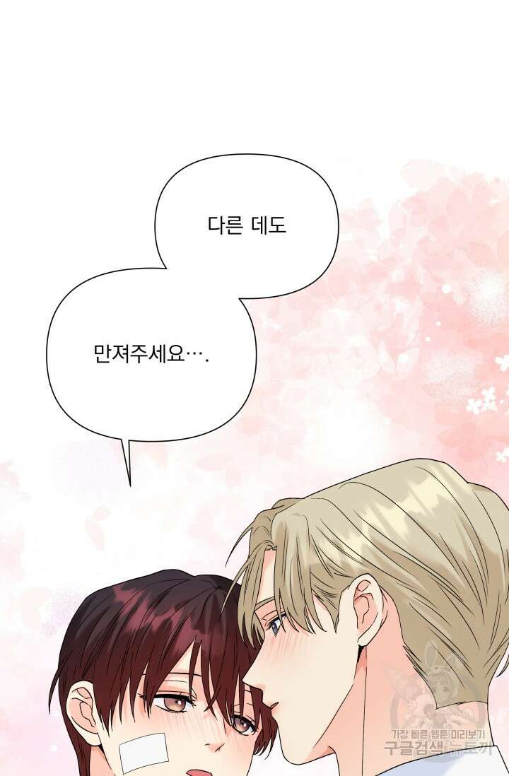 손아귀에서 피어나는 꽃 59화 3