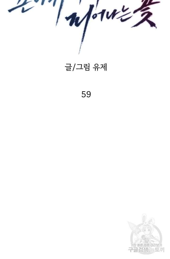 손아귀에서 피어나는 꽃 59화 5