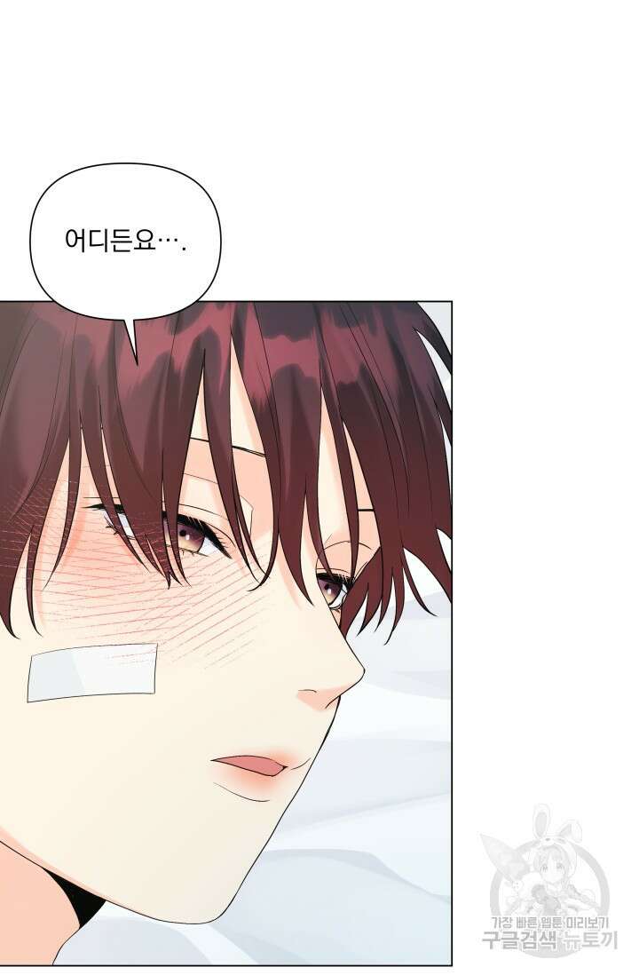손아귀에서 피어나는 꽃 59화 7