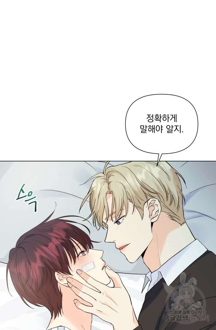 손아귀에서 피어나는 꽃 59화 8