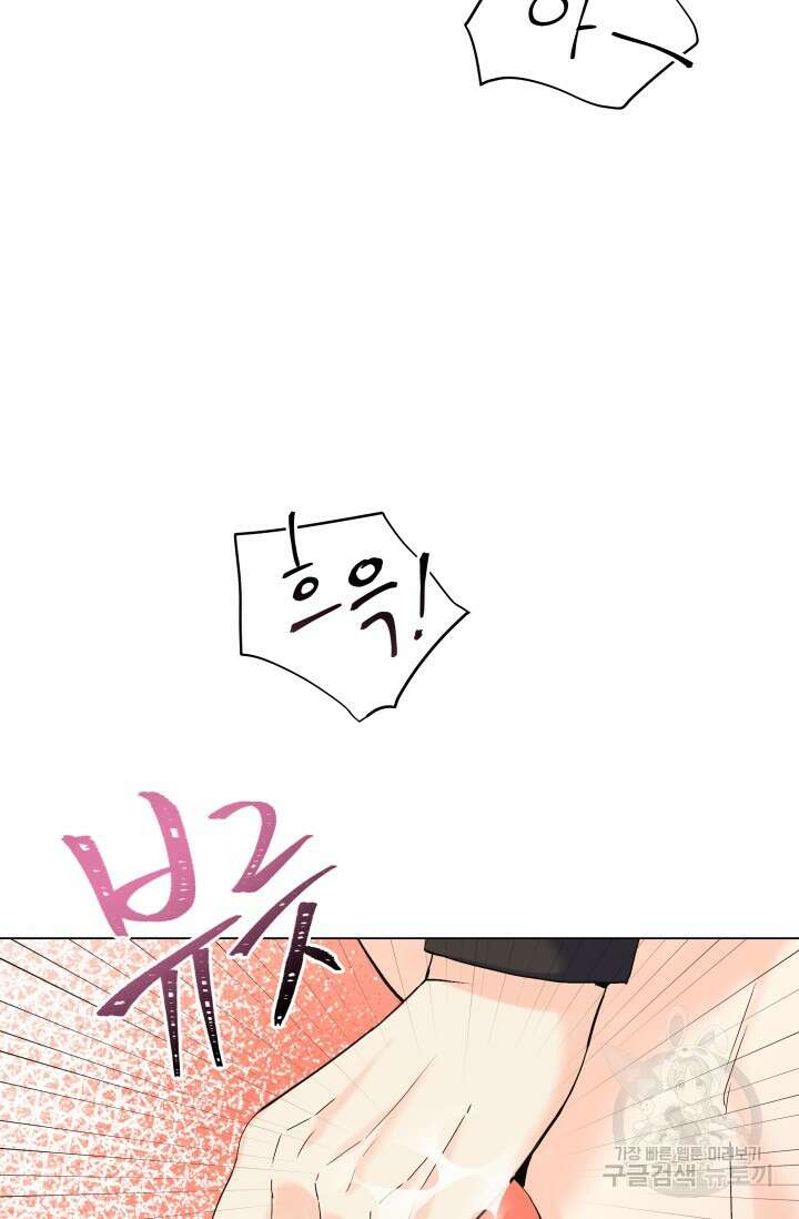 손아귀에서 피어나는 꽃 59화 46