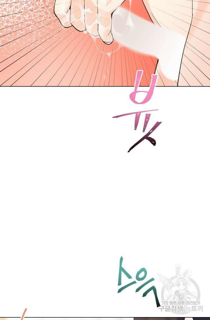 손아귀에서 피어나는 꽃 59화 47