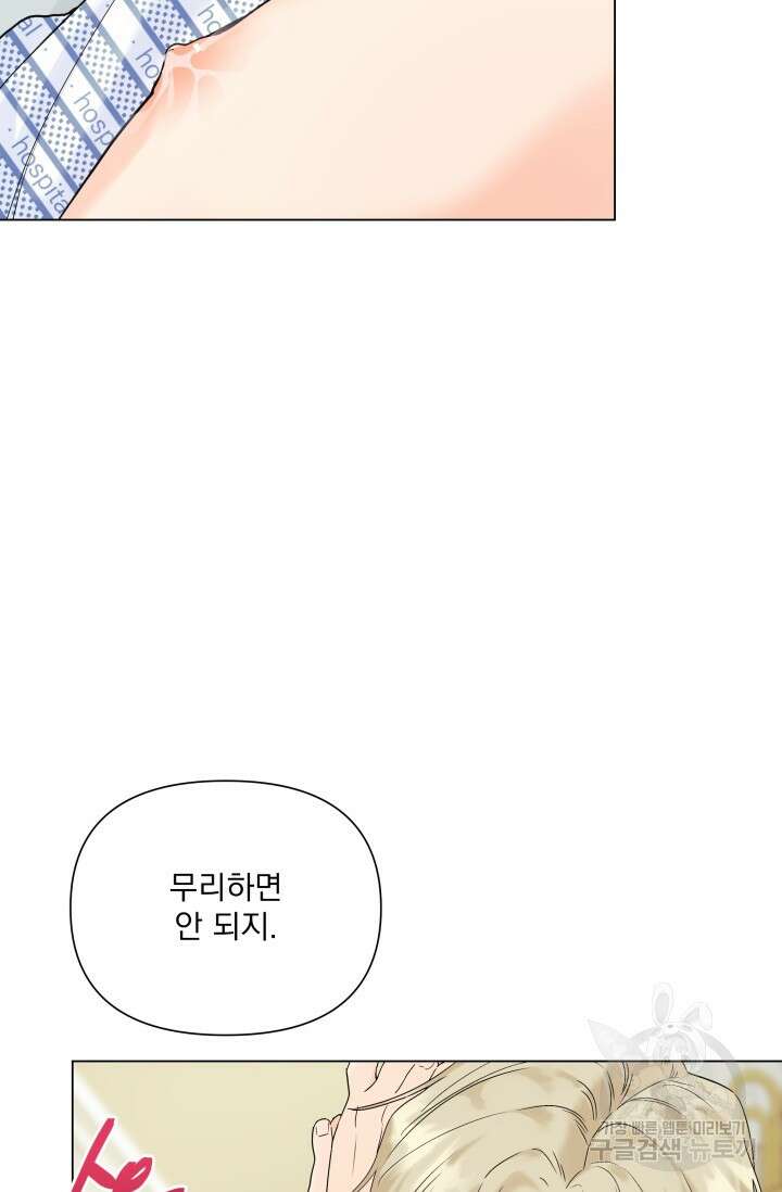 손아귀에서 피어나는 꽃 59화 59