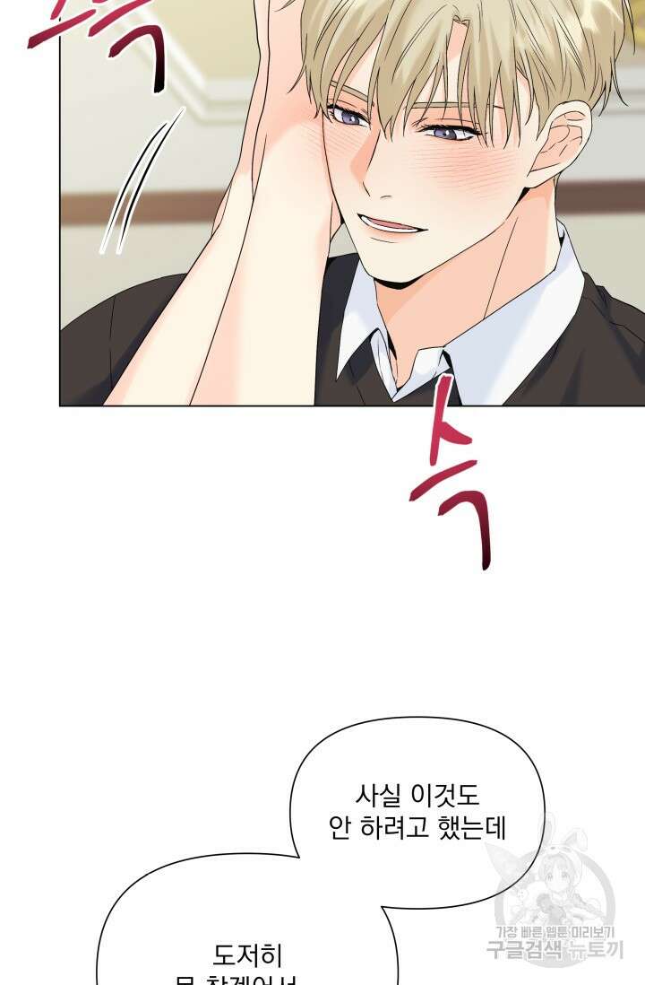 손아귀에서 피어나는 꽃 59화 60
