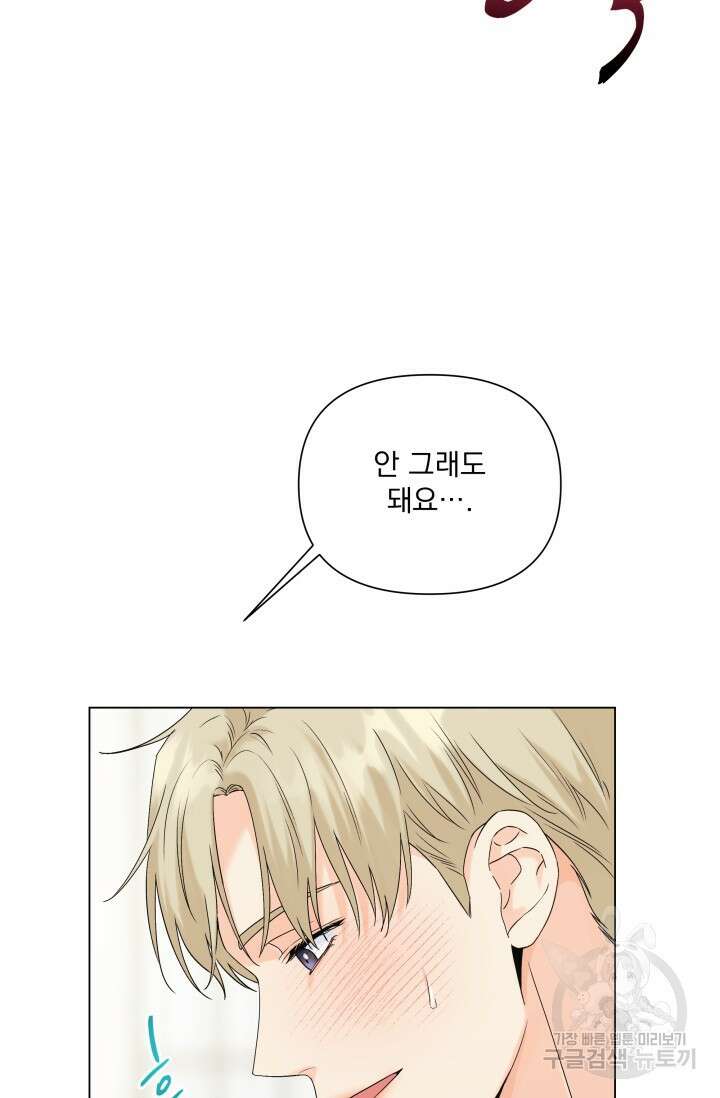 손아귀에서 피어나는 꽃 59화 62