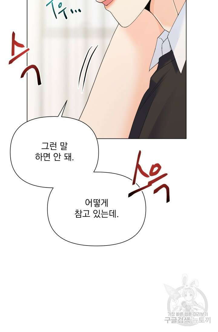 손아귀에서 피어나는 꽃 59화 63