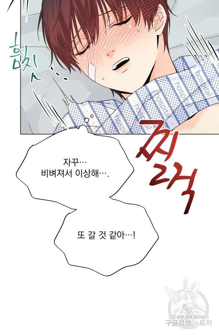 손아귀에서 피어나는 꽃 59화 67