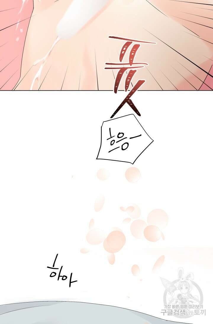 손아귀에서 피어나는 꽃 59화 71