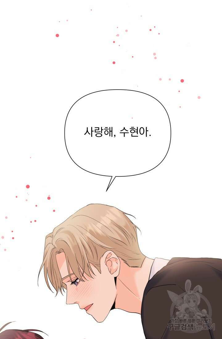 손아귀에서 피어나는 꽃 59화 76