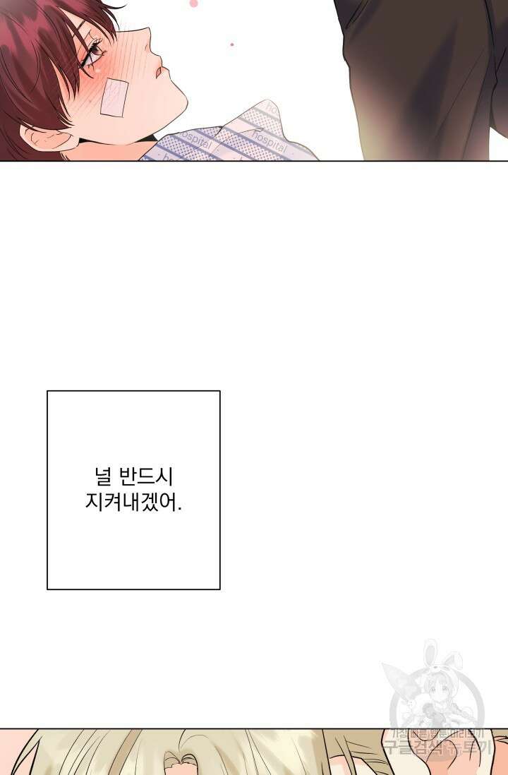 손아귀에서 피어나는 꽃 59화 77