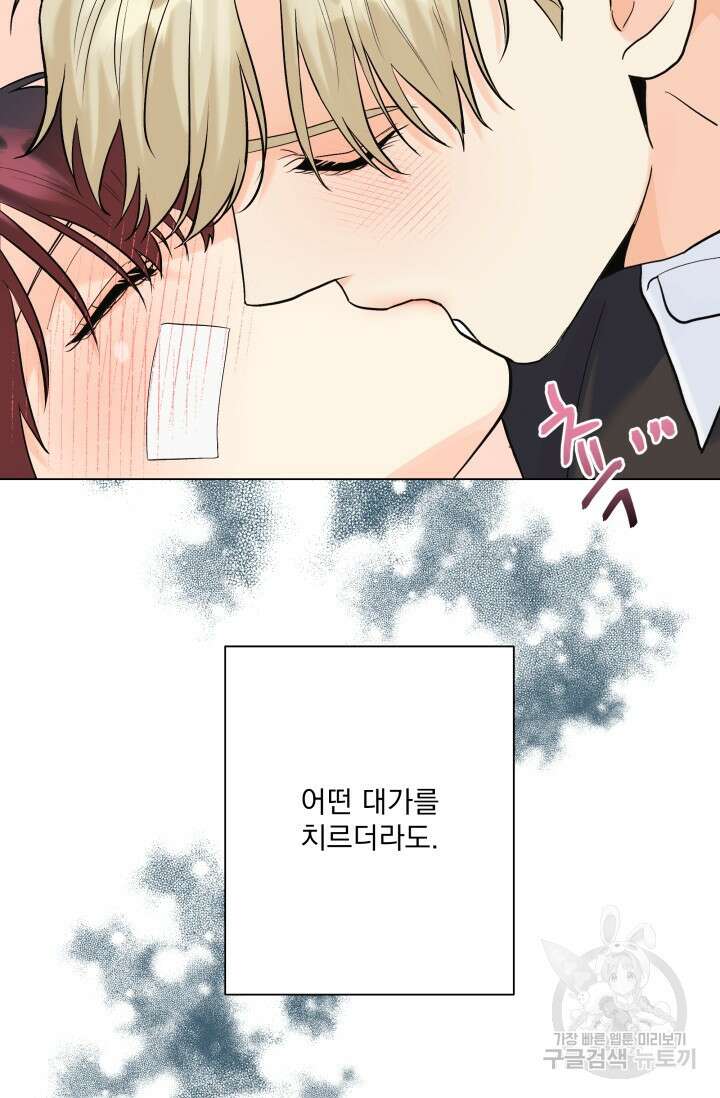 손아귀에서 피어나는 꽃 59화 78