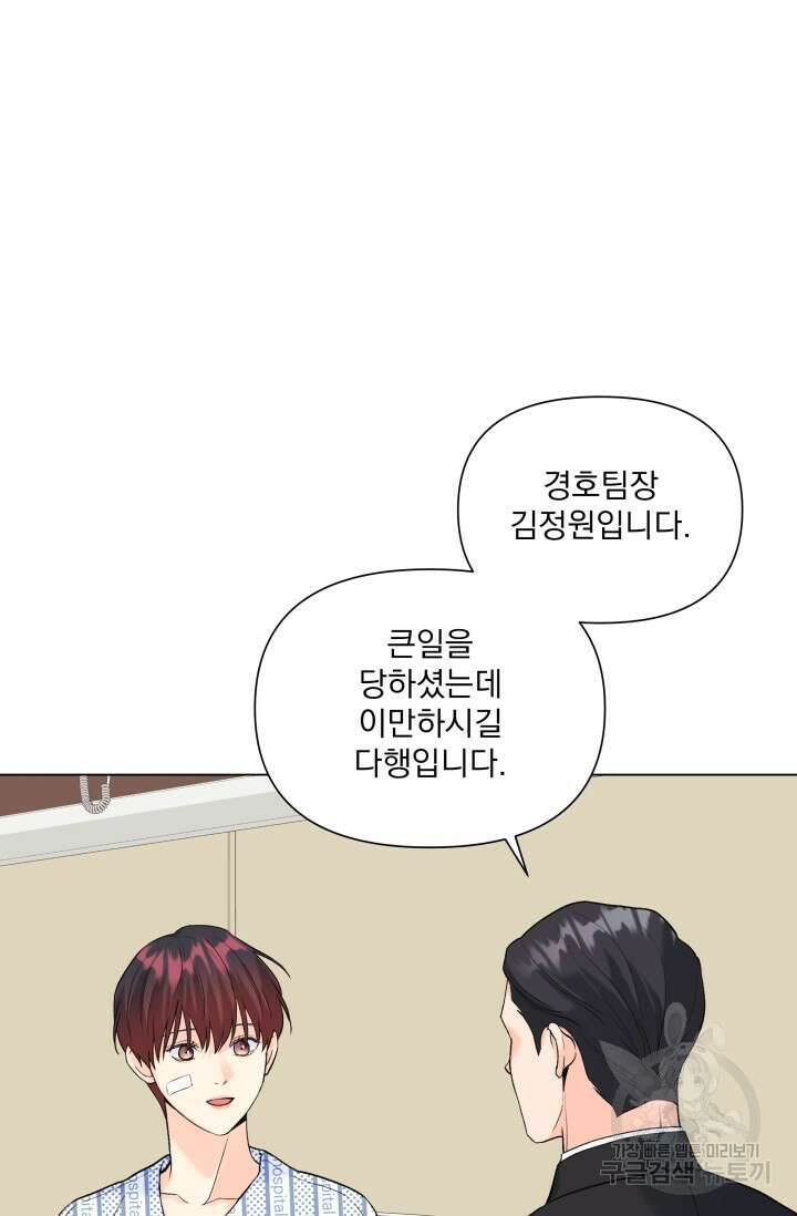 손아귀에서 피어나는 꽃 59화 81
