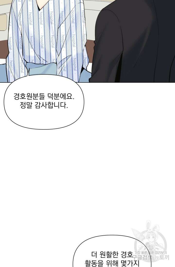 손아귀에서 피어나는 꽃 59화 82